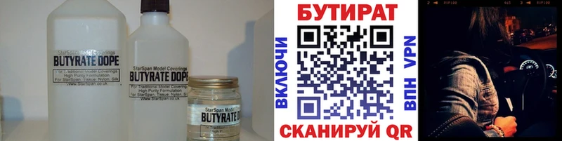 Бутират 99%  купить наркоту  Нестеров 